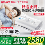 鱼跃（yuwell）家用呼吸机打呼噜止鼾器医用级无创全自动老人睡眠呼吸暂停综合征 YH550-中枢性识别-全自动单水平呼吸机