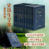 【限量编号藏书票】史铁生全集纪念典藏版12卷大全集布面精装史铁生作品真正意义上的第一部全集我与地坛务虚笔记文学收藏精装书中国文学生命哲思完整收录未公开遗作350万字文学经典好书推荐成年人开学季