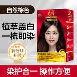 光明一焗黑染发剂自然黑色棕色无氨植物染发膏盖白发自己在家染发霜 一焗棕染发膏(自然棕)100g*2
