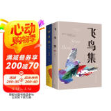 全两册 飞鸟集+新月集 泰戈尔中英双语版彩图英汉对照正版泰戈尔诗选诗集外国文学诗歌词曲