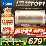 海尔（Haier）【PD3】50升电热水器 金刚无缝胆 国家补贴20% 终身免换镁棒 一级能效 储水式大水量 家用洗澡速热