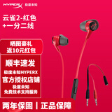 极度未知（HyperX）云雀/云雀2/天际云莺无线游戏耳机入耳式耳机灵音声卡电竞吃鸡听音辨位原金士顿 云雀2-红色+一分2音频线