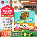 LG55英寸G5系列OLED壁纸电视机智能4K超高清智能全面屏 超薄可嵌入VRR165Hz高刷游戏显示0.1ms低延迟 55英寸 G5壁纸电视系列