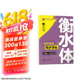 【2025春新版】华夏万卷练字帖·衡水体初中英语同步字帖 七年级下册人教版英文书法练字本 于佩安衡水体英文练习本 初一英语单词短语一课一练临摹字帖