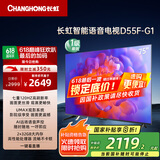 长虹电视75D55F-G1 75英寸 120Hz高刷 2+32GB 智慧巨幕大屏 LED液晶平板电视机 以旧换新国家补贴20%