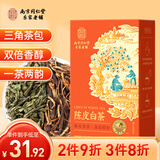 南同四海南同四海陈皮白茶养生茶泡水喝便携冷泡小袋茶叶包37.5g