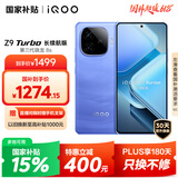 vivo iQOO Z9 Turbo长续航版【国家补贴】12GB+256GB 远航蓝 第三代骁龙8s 6400mAh电池 电竞手机
