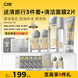 C咖控油修护洁面水精华喷雾套装补水保湿清洁毛孔祛痘护肤套装女礼物