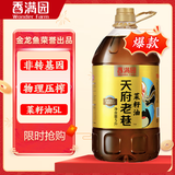 香满园 食用油 非转基因 压榨 天府老巷菜籽油5L （金龙鱼荣誉出品）