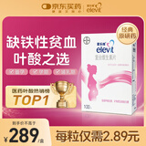 【原研好药】拜耳爱乐维叶酸 复合维生素片100片 补充钙铁锌维生素c 孕妇叶酸备孕片女性艾乐维