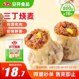 安井 三丁烧麦 800g 烧卖约16个 干蒸面点早餐  家庭量贩装        