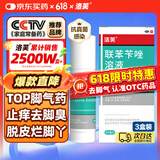洛芙联苯苄唑溶液喷雾剂60ml*3治脚气药止痒脱皮烂脚丫真菌感染自营除去脚气喷剂脚出汗脚臭喷雾专用药水泡型