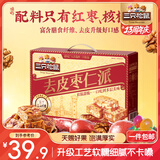 三只松鼠去皮枣仁派1kg 去核枣夹核桃坚果蜜饯礼盒新疆特产红枣休闲零食