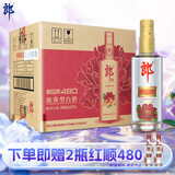 郎酒 顺品郎金盖 浓酱兼香型白酒 45度480ml*12瓶 新老包装随机发货