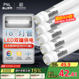 FSL佛山照明T8灯管LED双端长0.6米8W日光色6500K5只装