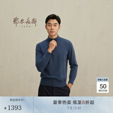 鄂尔多斯1980秋冬纯羊绒半高领纯色基础上衣男百搭羊绒衫 绒蓝 185/104A/XXL