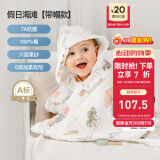 嫚熙（EMXEE）婴儿浴巾儿童宝宝纱布浴巾新生儿斗篷浴袍洗澡包巾 假日海滩【斗篷款105×105cm】