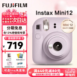 富士（FUJIFILM）拍立得mini12 mini11/7/9升级款 相纸一次成像相机拍照520送礼物 Mini12 鸢尾紫（现货） 官方标配