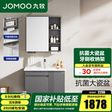 九牧（JOMOO） 浴室柜组合大收纳百搭风抗菌瓷盆洗手洗脸盆洗漱台美妆柜子A2715 经典款【80CM】无龙头