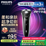 飞利浦（PHILIPS）电动剃须刀经典3系 干湿双剃刮胡刀 生日礼物 520送男友送老公 国家补贴