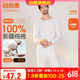 宜而爽秋冬季【一等品新疆棉】男士保暖内衣100%纯棉圆领套装秋衣秋裤男