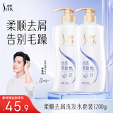 舒蕾顺滑去屑洗发水套装600g*2抚平毛躁  洗发膏