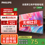 飞利浦（PHILIPS）32英寸高清智慧屏卧室小屏超宽环绕立体声 智能投屏液晶平板电视机32PHF6590/T3 国家补贴15%