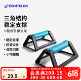 迪卡侬工字H型训练架健身平板支撑训练器材EYB3 蓝色