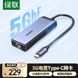 绿联Type-C转5GbE千兆网口RJ45有线网卡网线转接头适用华为联想小米笔记本电脑USB-C扩展外置转换器