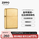 ZIPPO打火机之宝防风煤油 盔甲拉丝黄铜 生日礼物男士送男友 单机