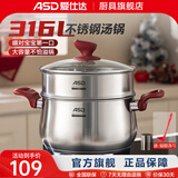 爱仕达（ASD） 汤锅 316L不锈钢炖锅煲汤锅加厚底煮面锅粥锅电磁炉燃气煤气通用 316L不锈钢【含蒸格】 20cm 3.6L