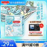 花王（KAO）美舒律清凉眼罩(尤加利香型)4片装 沁凉明目舒适放松