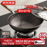 京东京造纯钛炒锅 不粘锅炒菜平底煎锅电磁炉燃气灶【健康无涂层】30cm