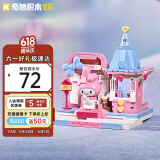 奇妙（keeppley）积木小颗粒拼装hello kitty生日礼物 甜梦冰淇淋屋K20808