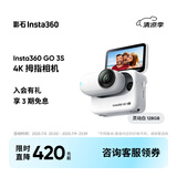 Insta360影石【旗舰首发】GO 3S 4K拇指相机Vlog骑行亲子宠物运动相机摄像机口袋相机（灵动白128G标准版）