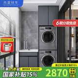 木夏经年 双层洗衣机柜 一体洗衣机烘干机组合柜上下叠放阳台柜双机位定制 组合三