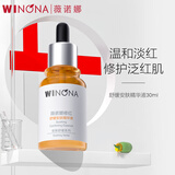 薇诺娜精华液 补水修护保湿舒缓泛红抗皱敏感肌可用男女士礼物 【温和淡红】修红精华液30ml