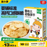窝小芽 婴幼儿动物饼干婴儿饼干宝宝零食儿童磨牙无添加蔗糖76g