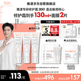 雅漾（Avene）【樊振东同款】专研修护霜40ML*2轻润速修霜舒缓泛红保湿乳液面霜