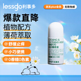 利事多lessgo清凉止痒走珠液50ml 蚊虫叮咬舒缓止痒 