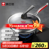 康巴赫第五代炒锅不粘锅抗菌不锈钢炒菜锅少油烟双面花纹蜂窝平底5代 【五代】抗菌不锈钢炒锅 30cm