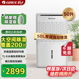 格力（GREE）除湿机/抽湿机家用 除湿量50升/天仓库地下室商用工业用除潮除霉吸湿除湿器干燥机政府补贴DH50EM