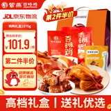 紫燕百味鸡卤味熟食中秋礼盒即食烧鸡烤鸭高档送礼团购鸡鸭肉1070g