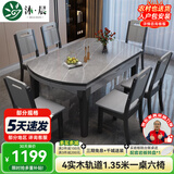 沐晨岩板餐桌实木可伸缩折叠圆餐桌椅组合现代简约小户型餐厅吃饭桌子 4轨道黑灰-阿玛尼灰岩板【木椅】 1.35m一桌六椅