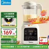 美的（Midea）破壁机家用小型1-2人用 1.2L多功能豆浆机 五谷杂粮米糊料理机辅食机榨汁机 国家补贴PB50G2-001