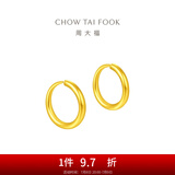 周大福简约黄金耳环女足金耳饰生日礼物(工费:120计价)EOF153 足金 约1.30g