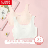 红豆居家（Hodohome）少女文胸女童二阶段发育期裸感无痕内衣中大童透气背心002一B75