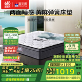 富安娜床垫 弹簧床垫 国家补贴十大品牌护脊椰棕床垫乳胶  席梦思床垫 C款软硬适中23cm-整网+乳胶+黄麻 1.5*2米