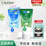 曼秀雷敦肌研极润洗面奶女士保湿洁面乳深层清洁泡沫补水女男士洁面洁面乳 【早控油 晚保湿】2支+赠眼膜