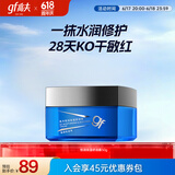 高夫恒润保湿乳液面霜50g 长效补水锁水玻尿酸男士护肤品 送男生